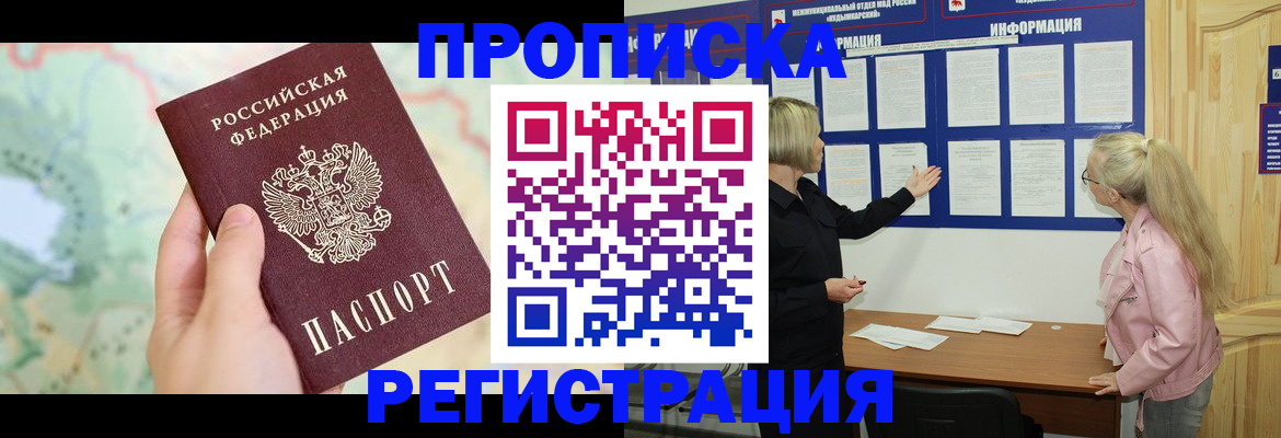 временная регистрация недорого в Мурманской области